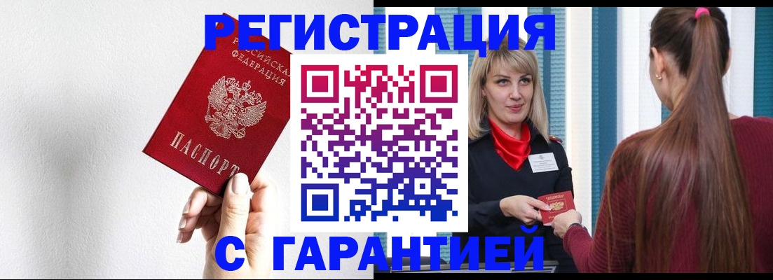 временная регистрация адрес в Жукове