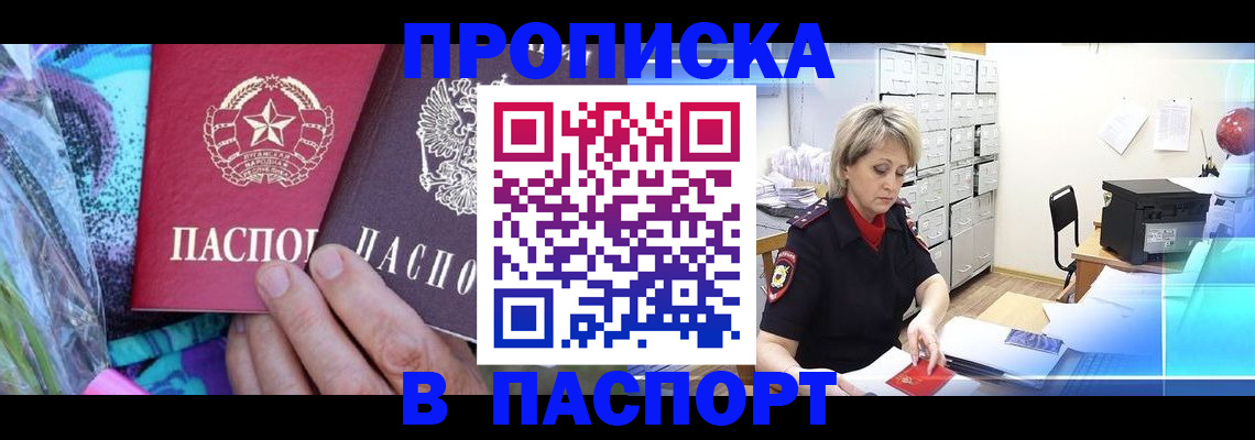 временная регистрация 2025 в Жукове