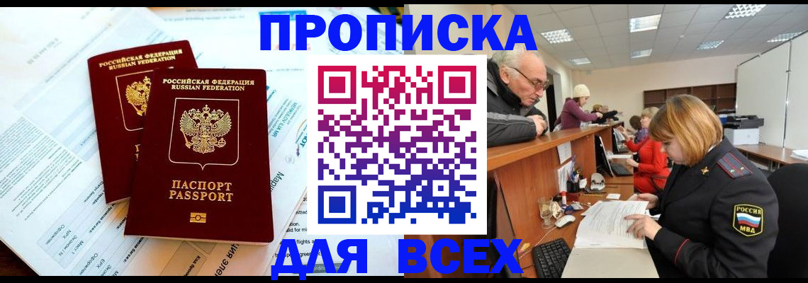 прописка паспорт в Жукове