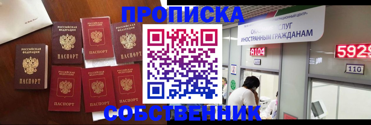 прописка в квартире в Жукове